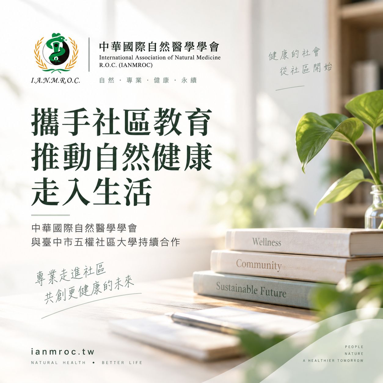 中華國際自然醫學學會與臺中市五權社區大學持續合作推動自然健康教育走入社區